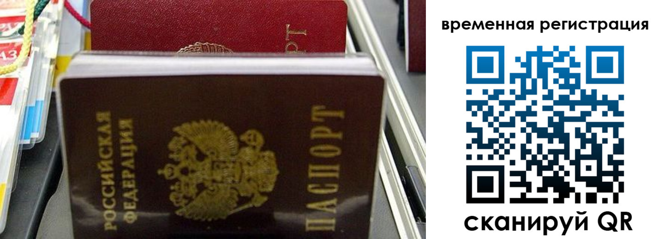 прописка законно в Невельске